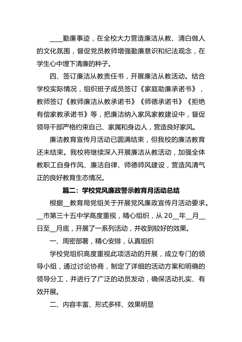 (11篇)学校党风廉政警示教育月活动总结.docx_第3页