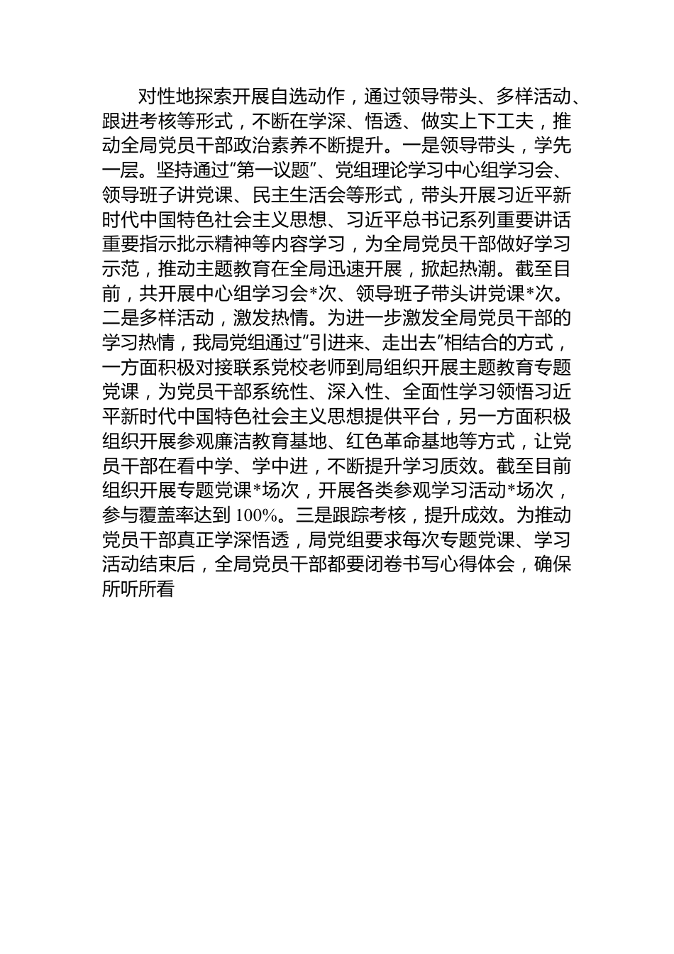 市卫健局主题教育工作总结.docx_第2页