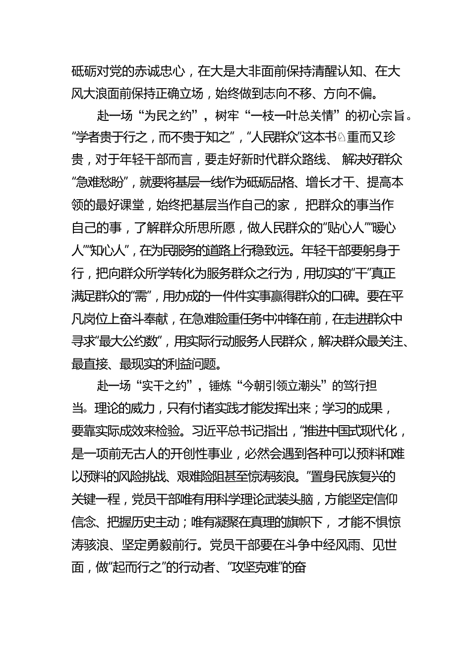 奔赴一场与《习近平著作选读》的“铸魂”之约.docx_第2页