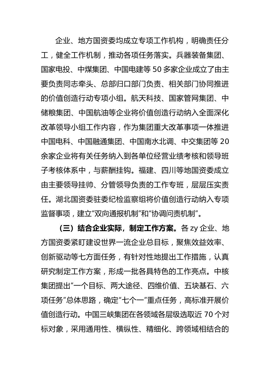 公司对标世界一流企业价值创造行动总结.docx_第2页