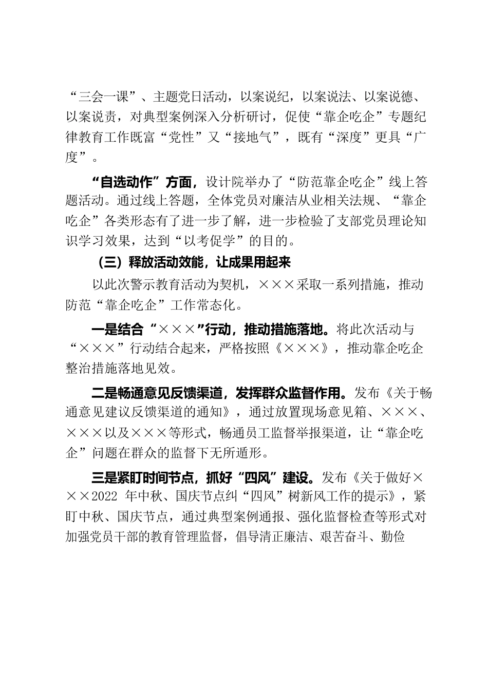 ×××组织学习《中央企业靠企吃企案件警示录》总结.docx_第2页