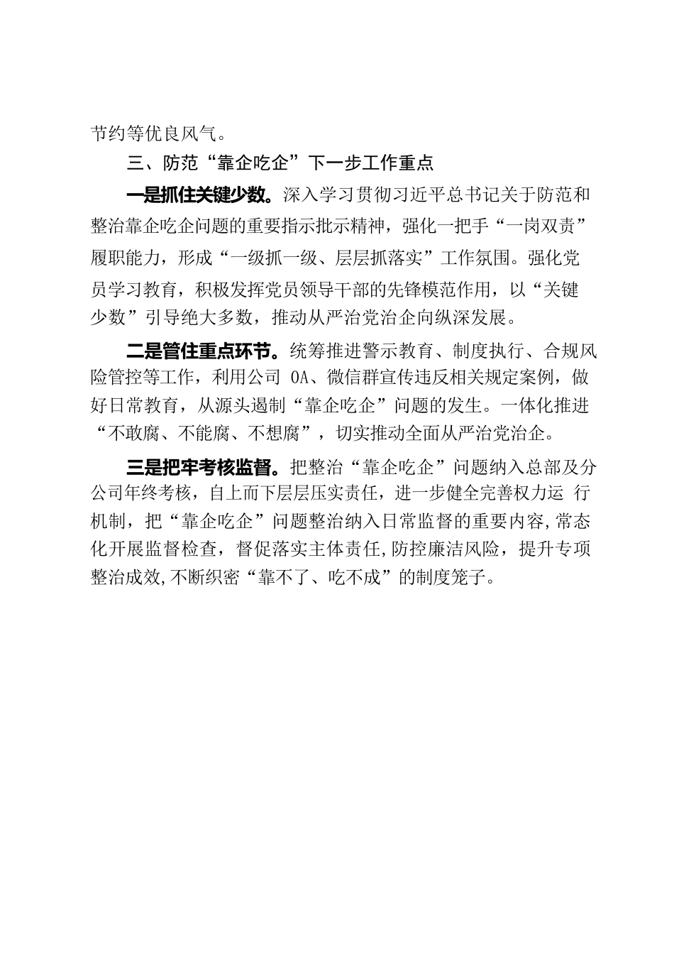 ×××组织学习《中央企业靠企吃企案件警示录》总结.docx_第3页