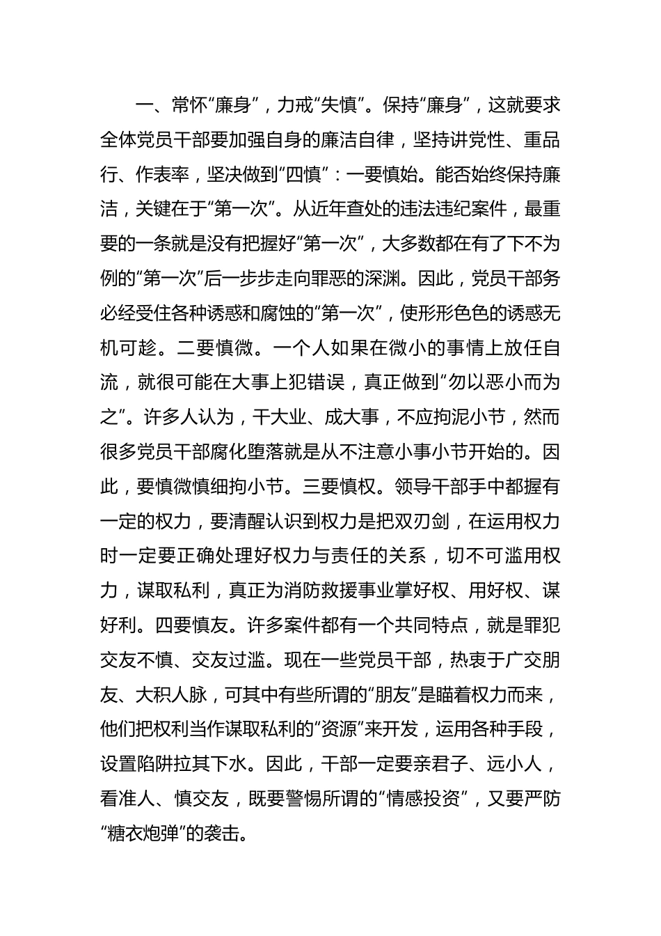 党纪学习教育研讨交流会上的发言材料.docx_第3页