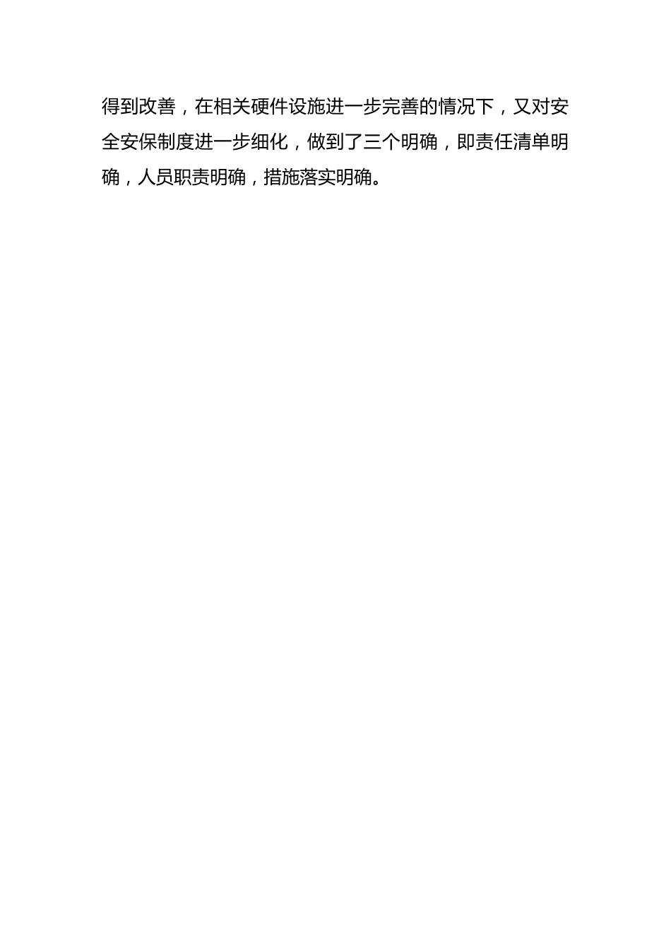 教育、体育、计生2023年工作总结及2024年工作思路.docx_第2页