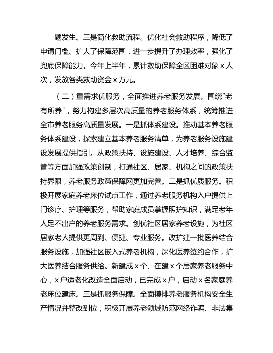 民政局2023年上半年工作总结2.docx_第2页