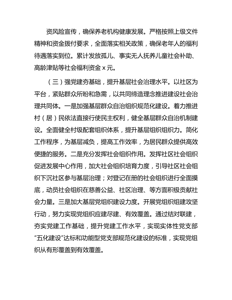 民政局2023年上半年工作总结2.docx_第3页