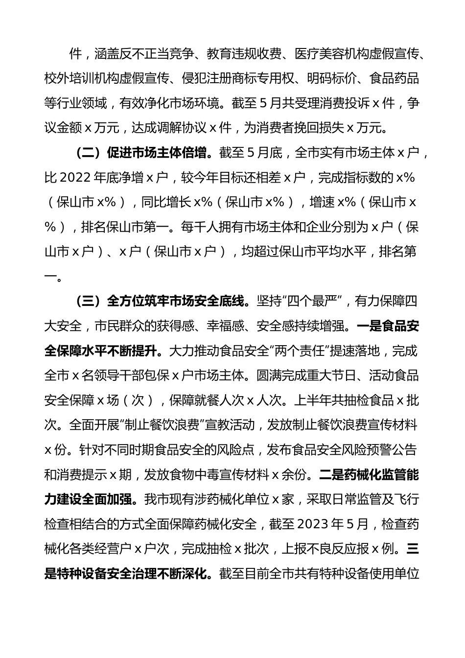 3篇2023年上半年工作总结和下半年计划市场监督管理局街道应急管理搬迁安置办公室.docx_第3页