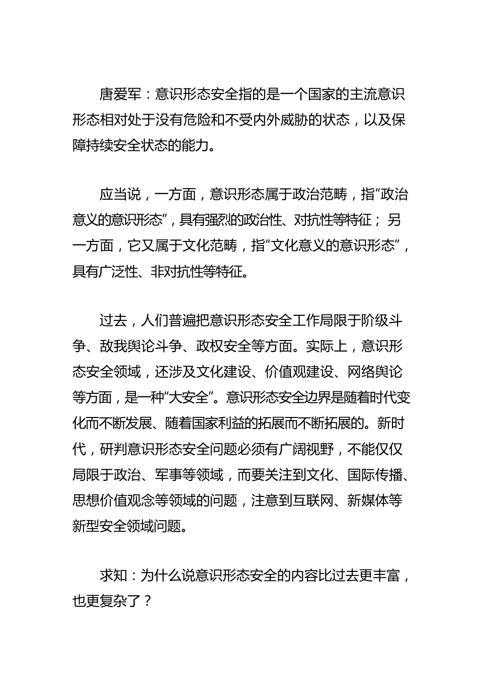 【意识形态工作体会文章】意识形态领域的斗争实质是“争夺人心”.docx_第2页