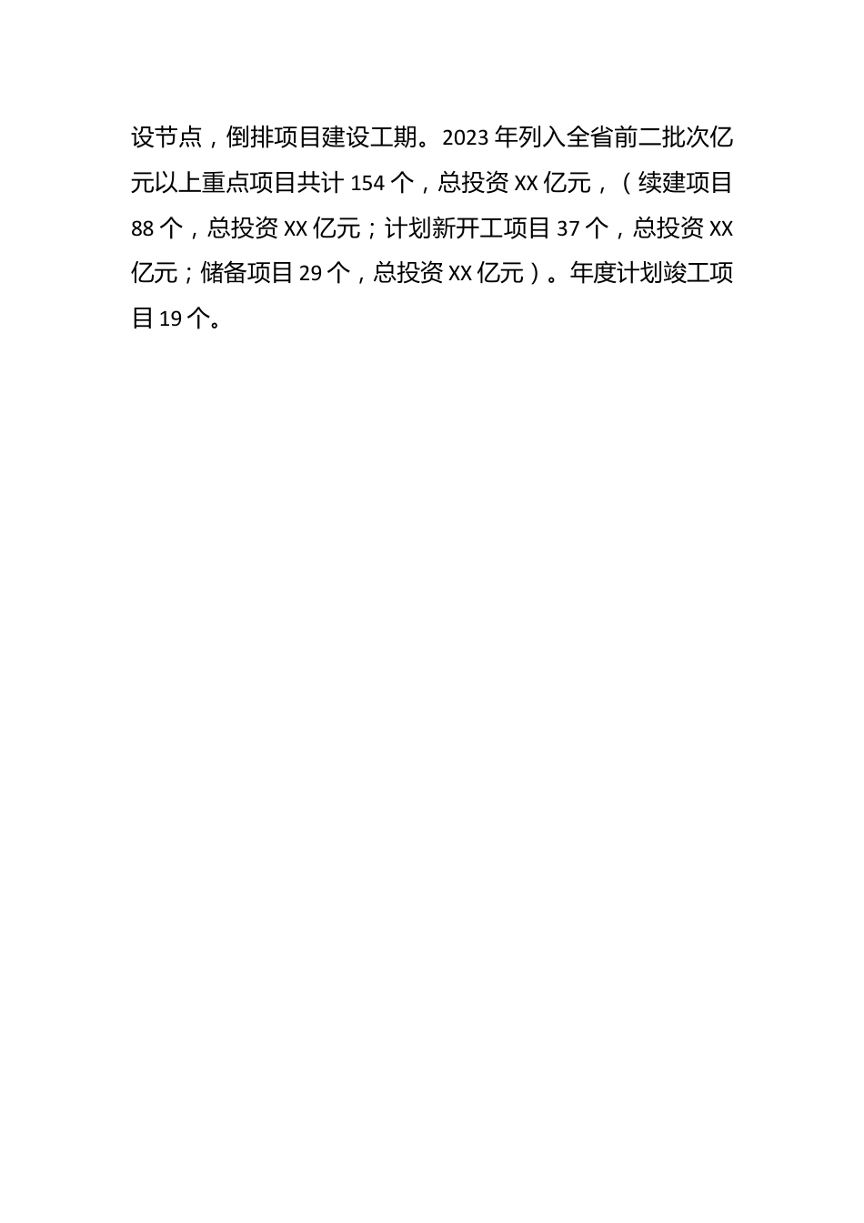 县发展和改革委员会2023年工作总结及2024年工作谋划.docx_第2页