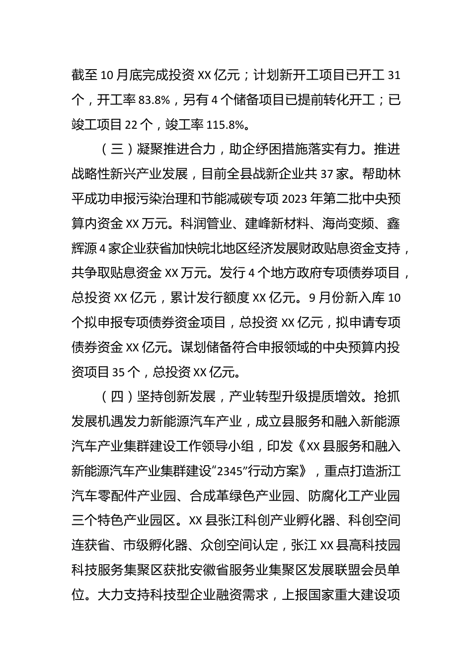 县发展和改革委员会2023年工作总结及2024年工作谋划.docx_第3页