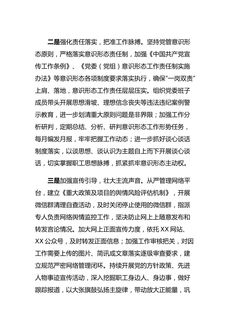 意识形态工作半年总结.docx_第3页