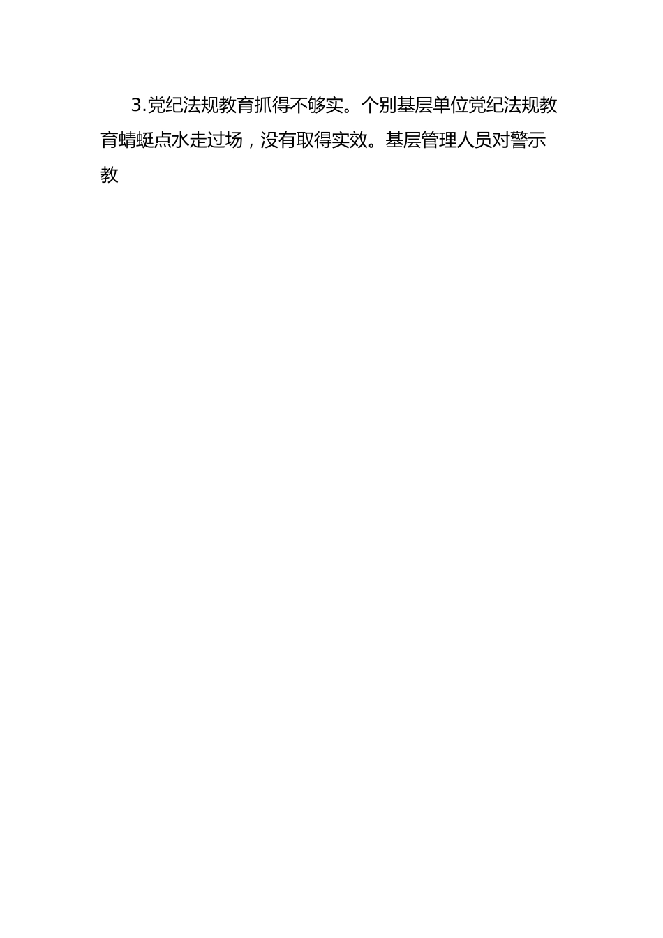 党纪教育心得体会（油田公司）.docx_第2页