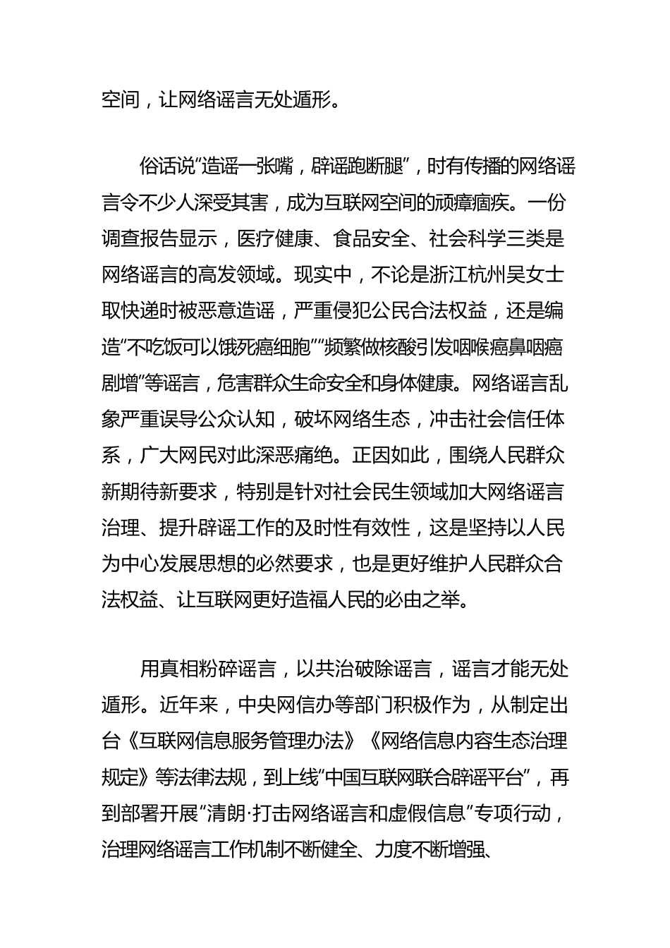 【网信工作】网络辟谣成效显著，彰显治理力度和水平.docx_第2页