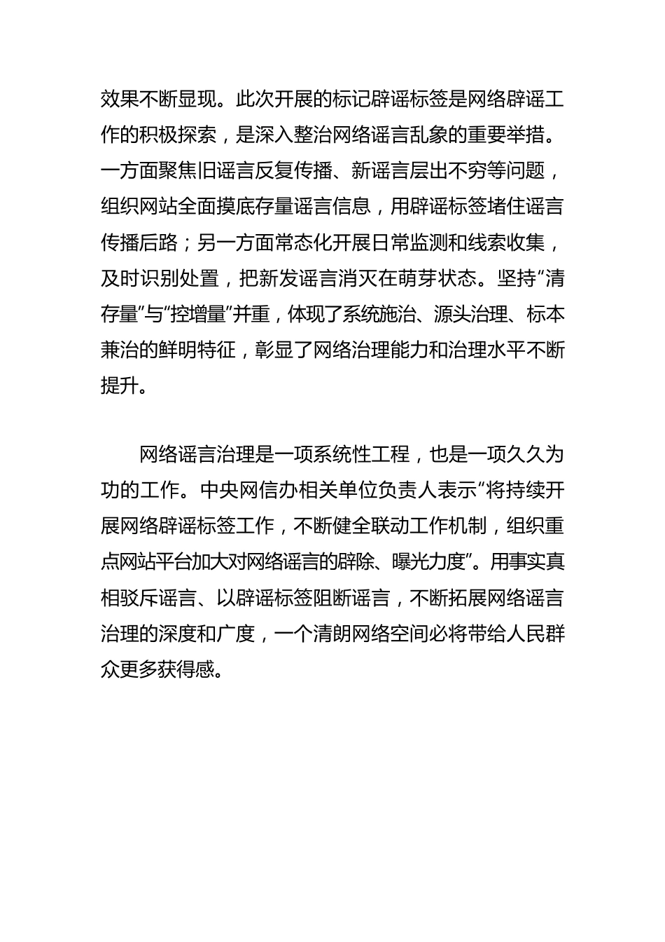 【网信工作】网络辟谣成效显著，彰显治理力度和水平.docx_第3页