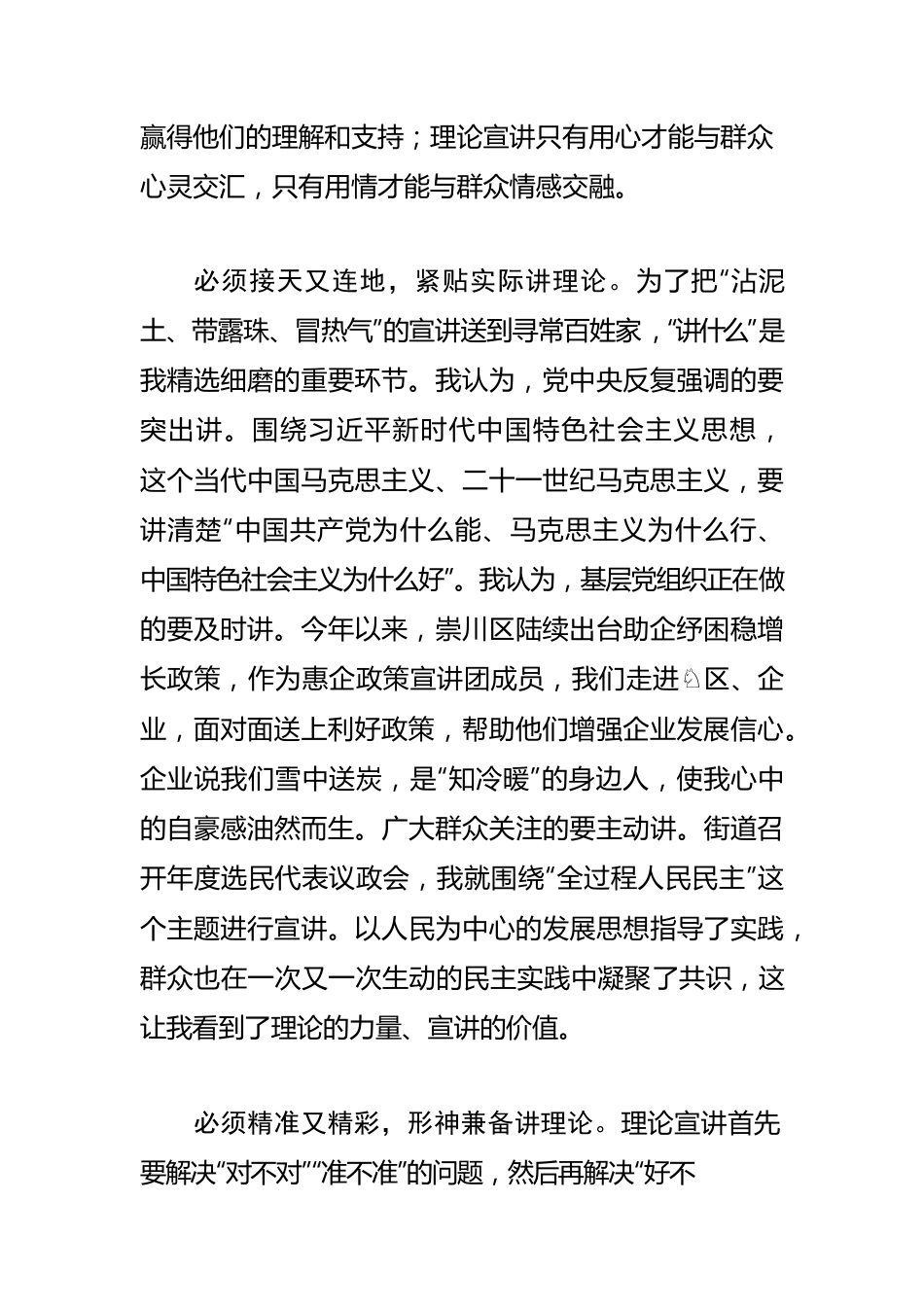 【宣传思想理论工作体会文章】当好新时代理论宣讲的“青骑兵”.docx_第2页