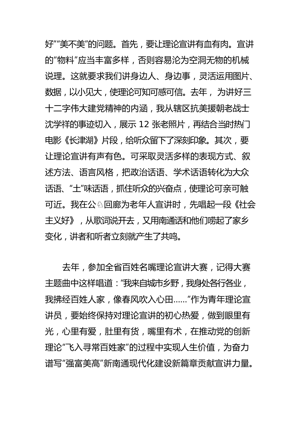 【宣传思想理论工作体会文章】当好新时代理论宣讲的“青骑兵”.docx_第3页