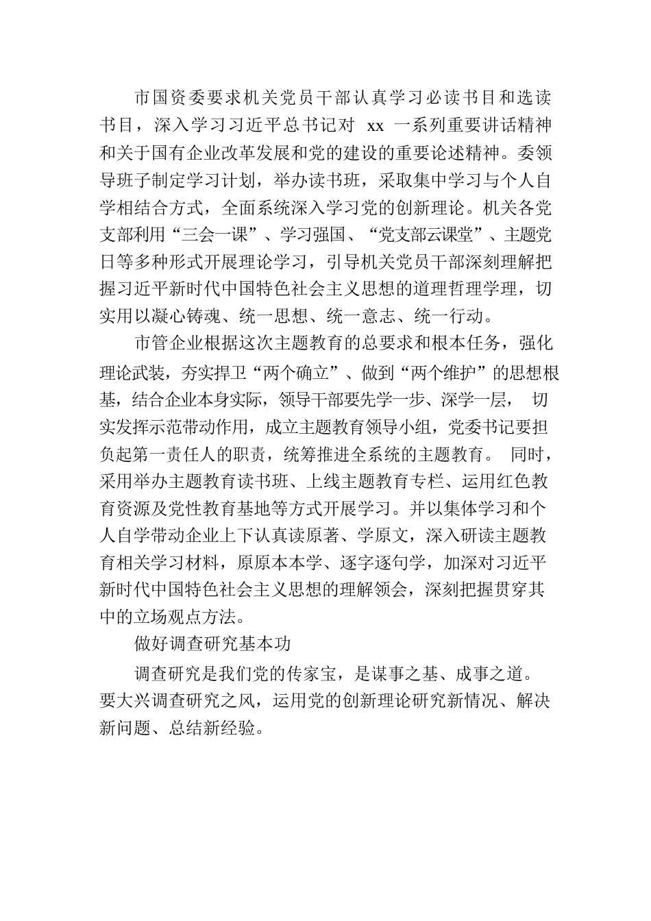 国资委系统学习贯彻专题活动阶段性工作自查报告总结材料（2篇）.docx_第3页