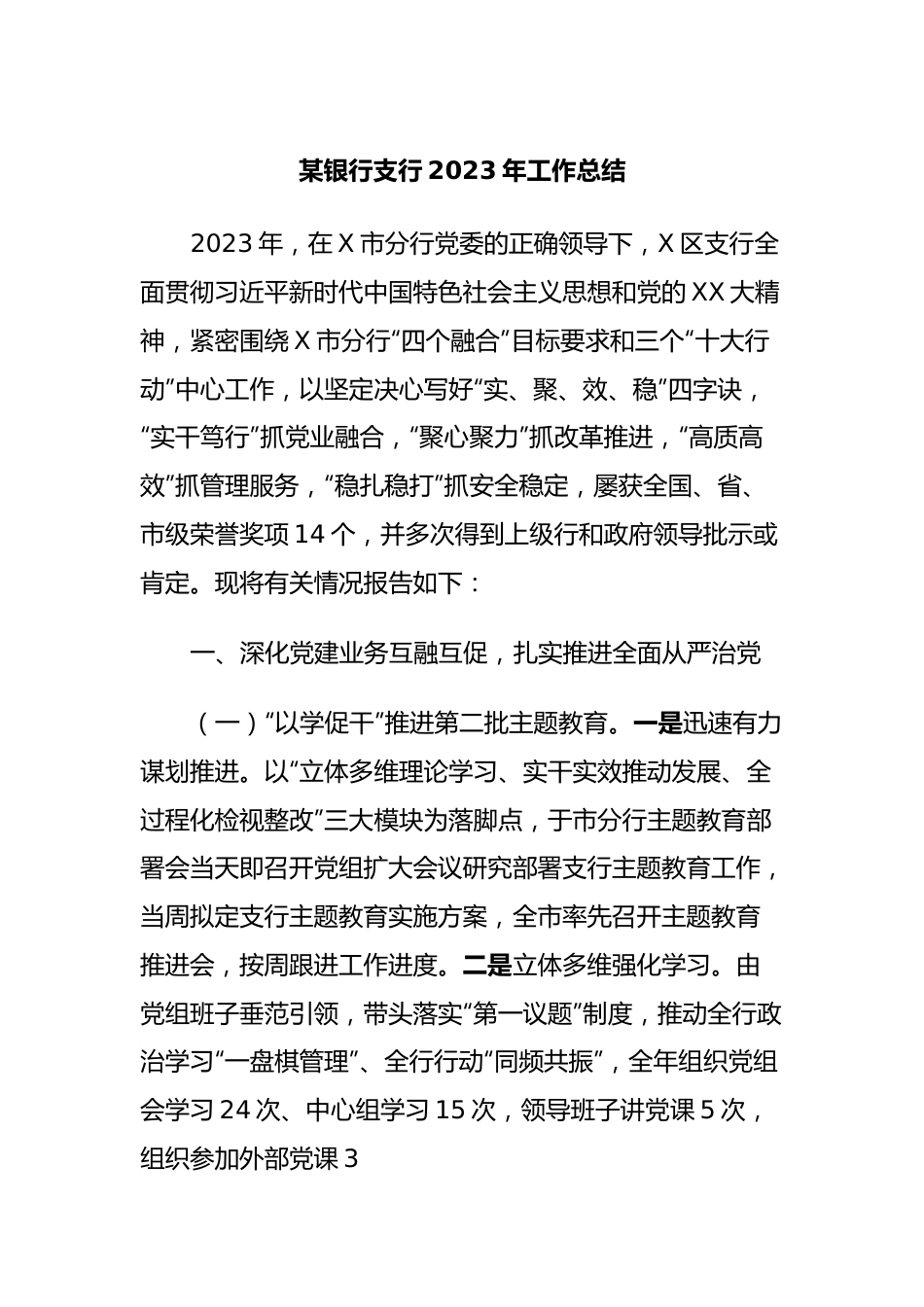 某银行支行2023年工作总结.docx_第1页