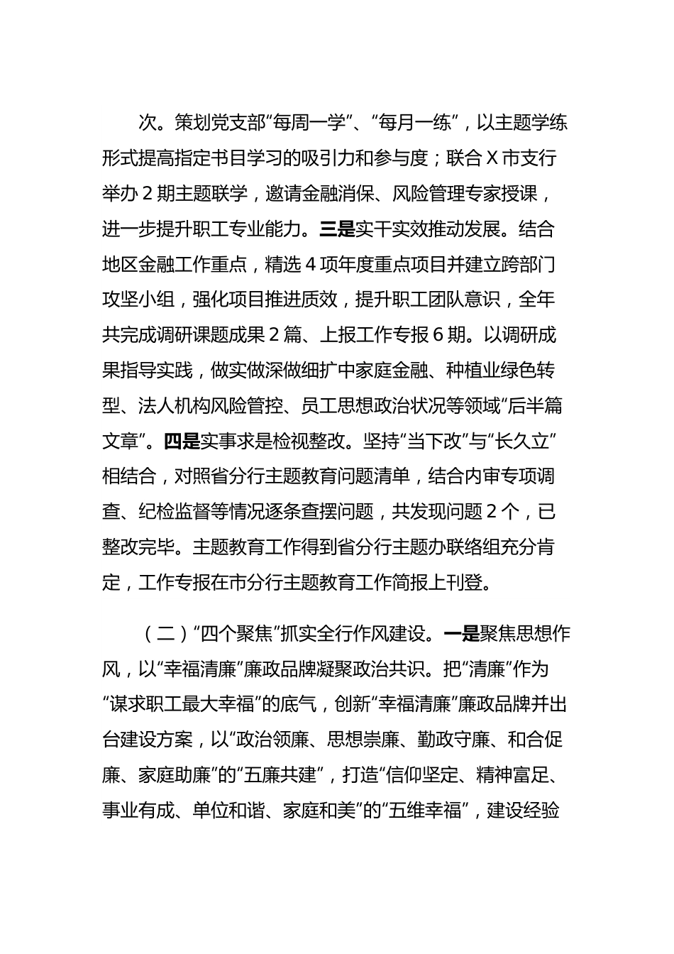 某银行支行2023年工作总结.docx_第2页