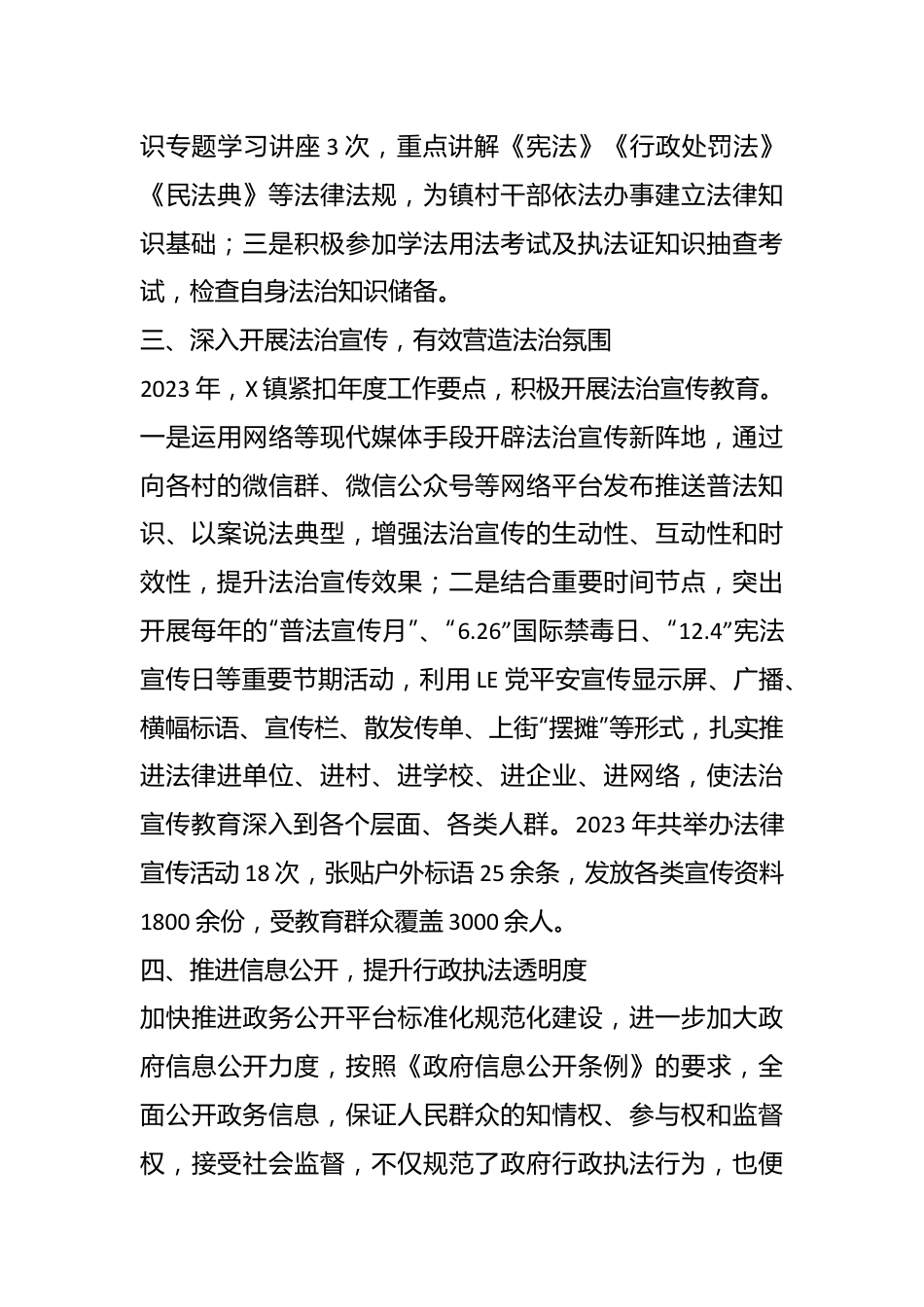 X镇2023年度行政执法工作总结.docx_第3页