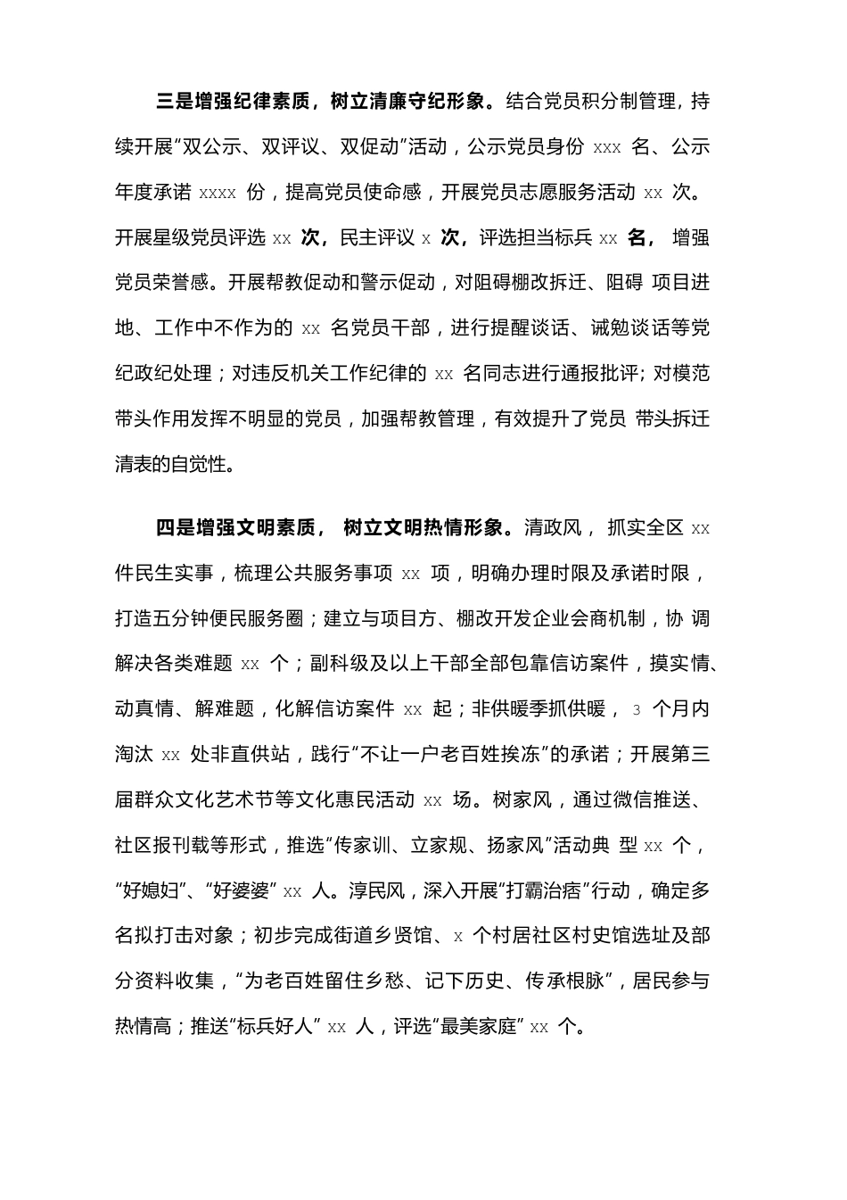 “作风提升年”活动情况总结（街）.docx_第2页