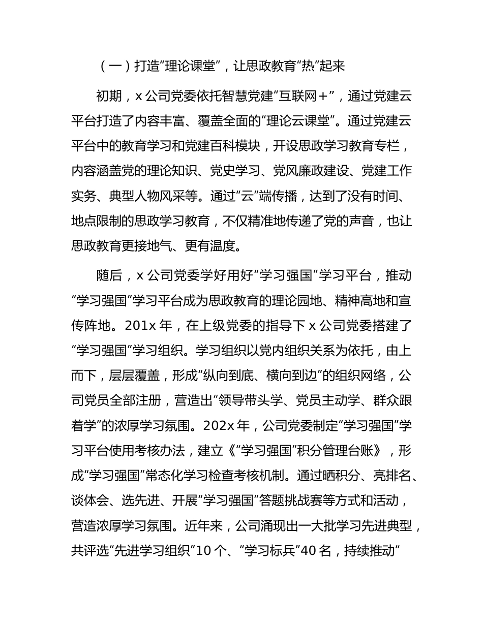 国企公司思想政治工作案例4400字（总结）.docx_第2页