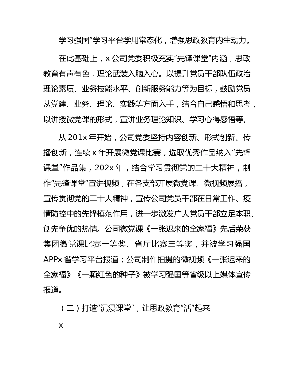 国企公司思想政治工作案例4400字（总结）.docx_第3页