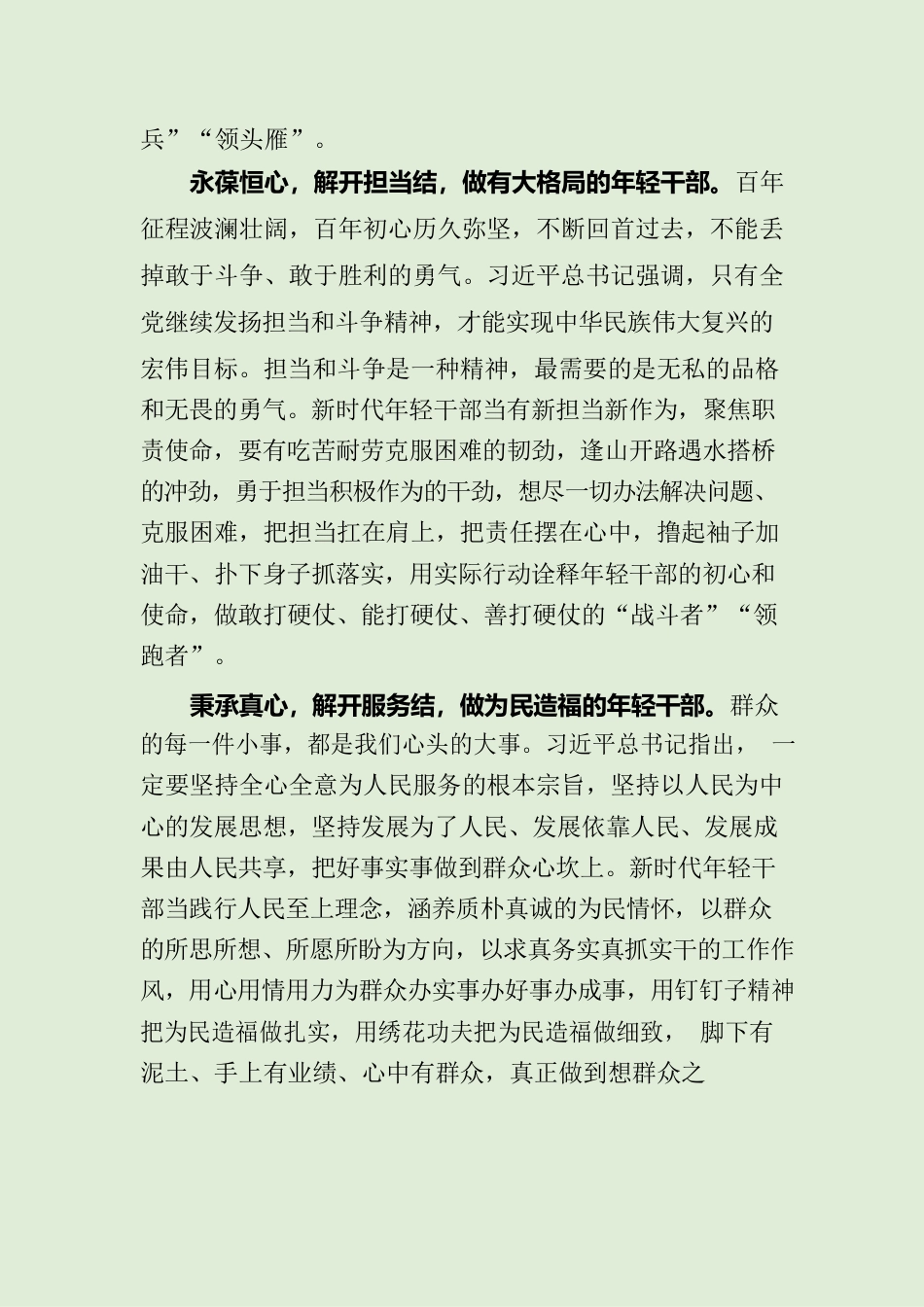 @年轻干部  守牢“三颗心”巧解“千千结”.docx_第2页