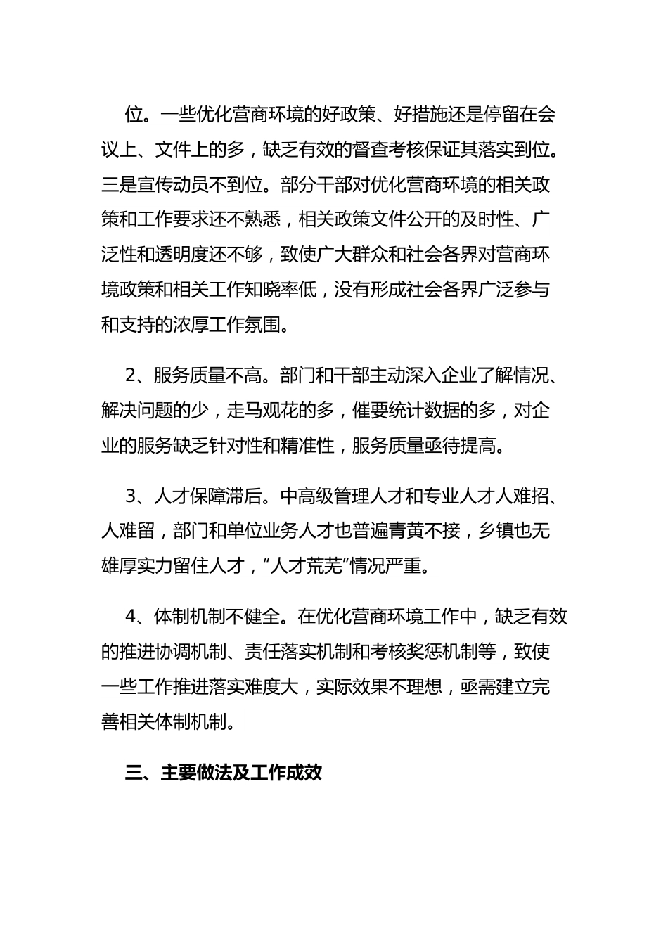 乡镇优化营商环境工作总结.docx_第3页