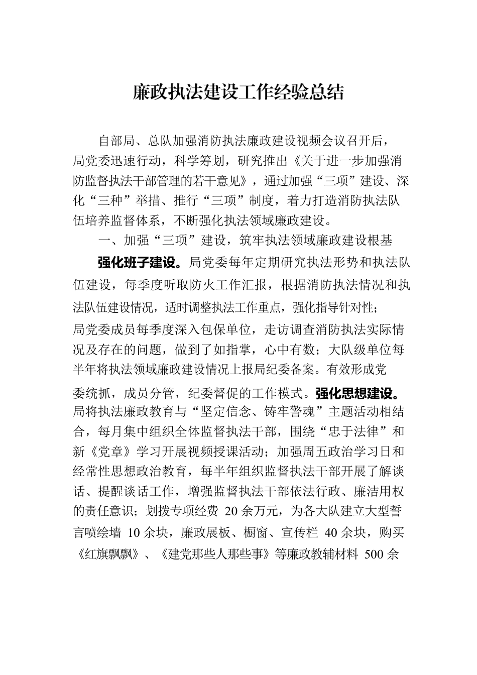 廉政执法建设工作经验总结.docx_第1页