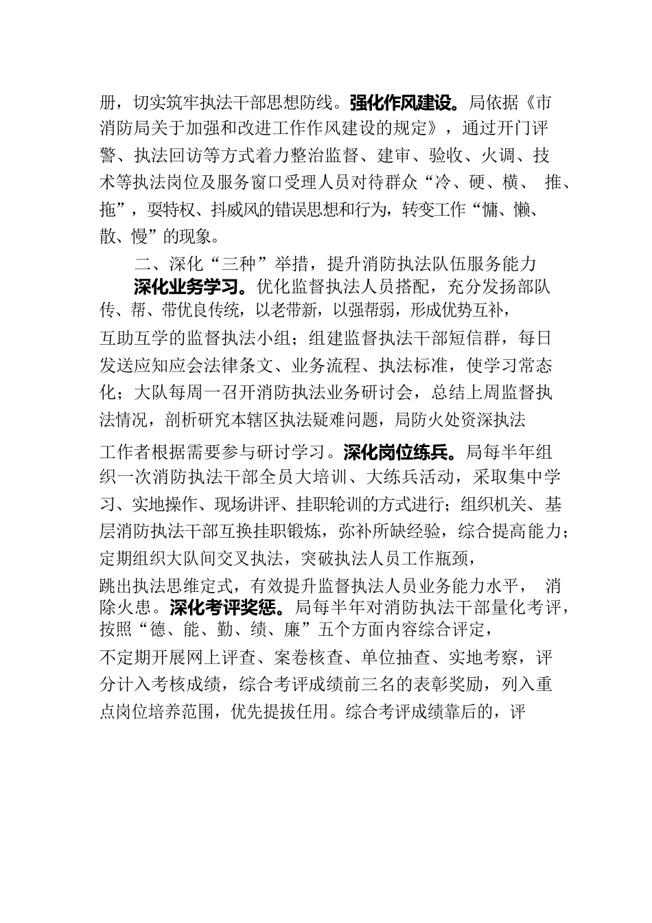 廉政执法建设工作经验总结.docx_第2页