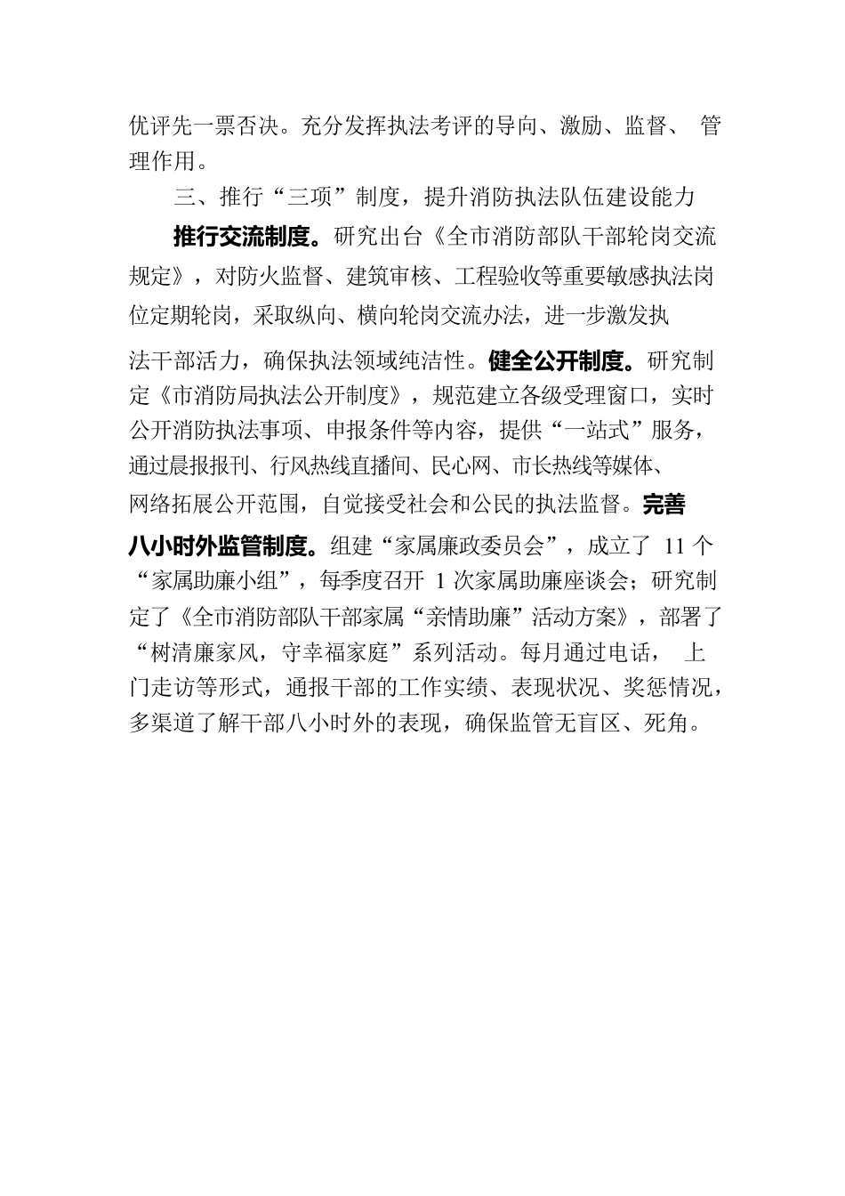 廉政执法建设工作经验总结.docx_第3页