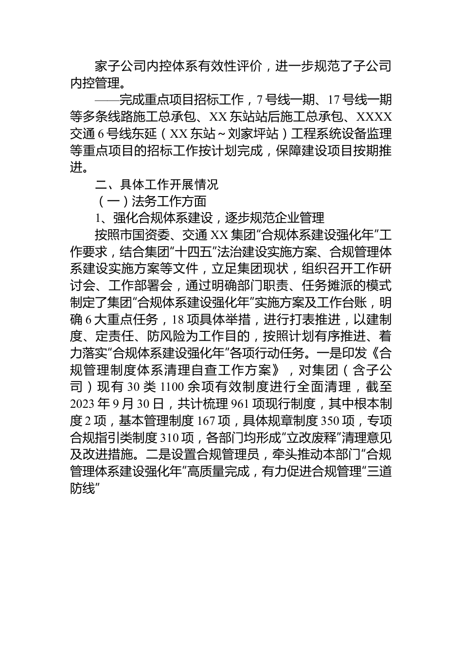 国企职能部门2023年度工作总结暨2024年度工作思路.docx_第2页