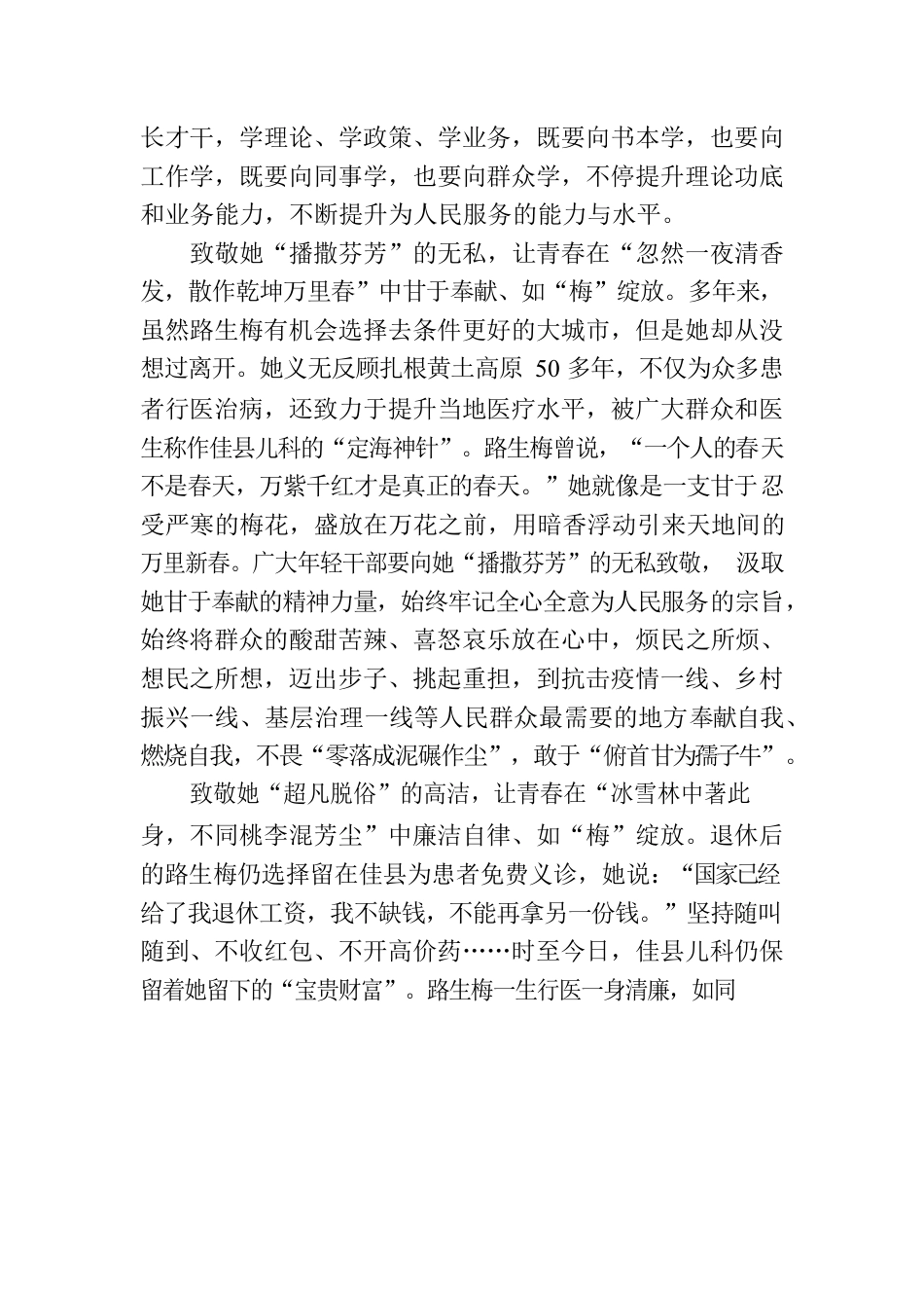 致敬路生梅：青春当如“梅”绽放.docx_第2页