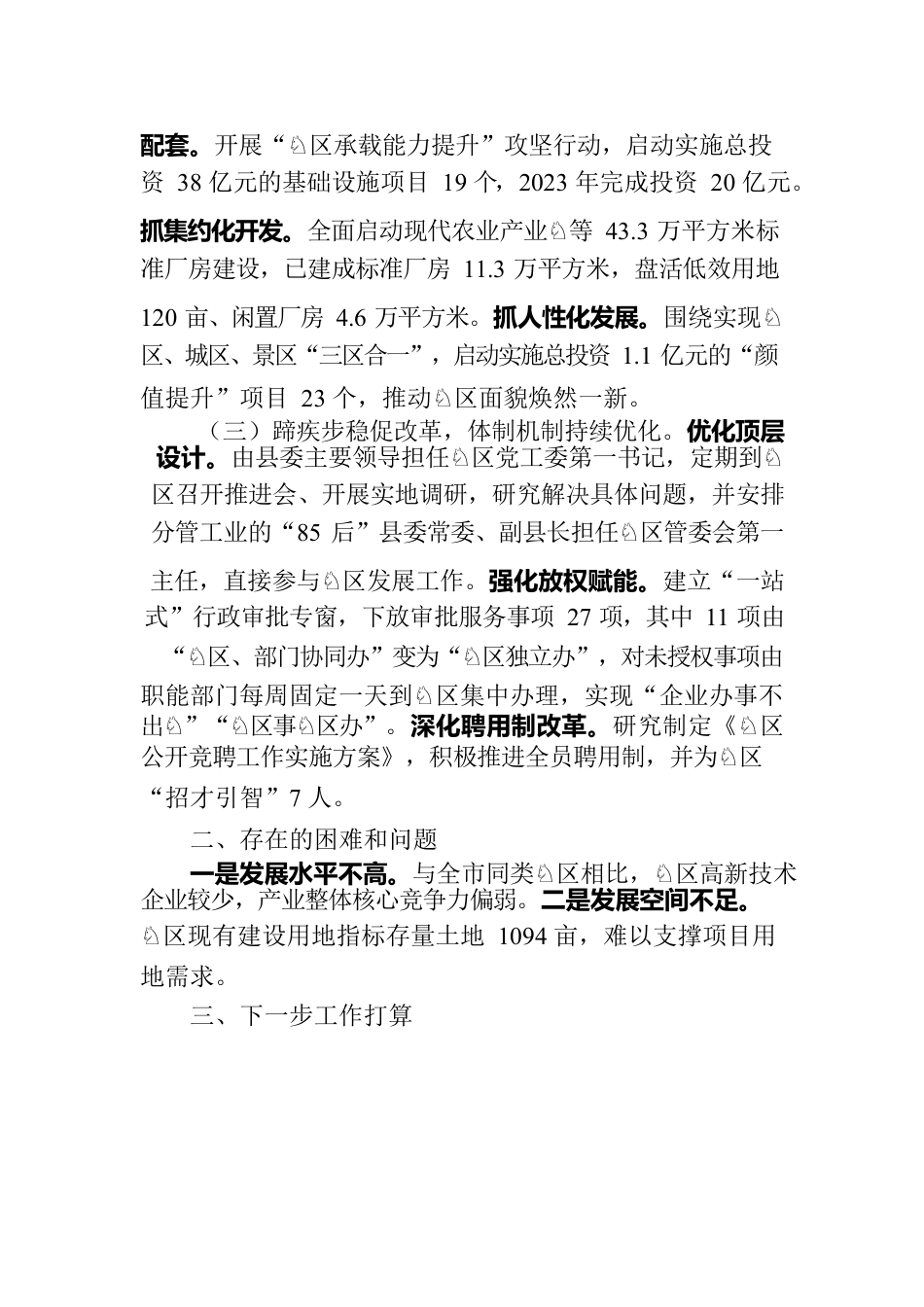 县工业园区2023年度工作开展情况总结汇报.docx_第2页