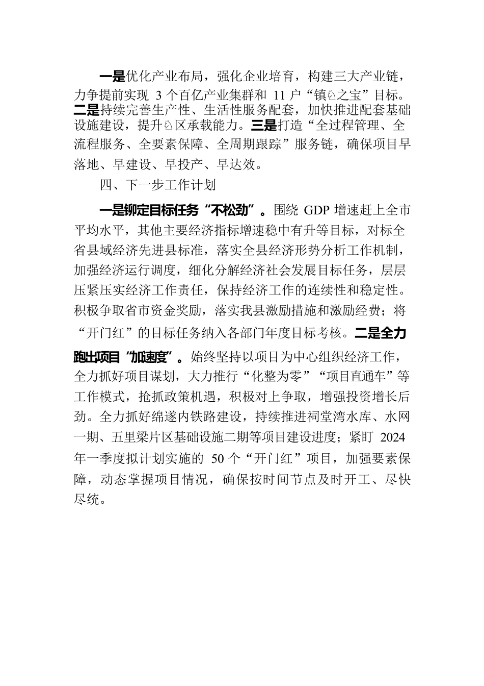 县工业园区2023年度工作开展情况总结汇报.docx_第3页