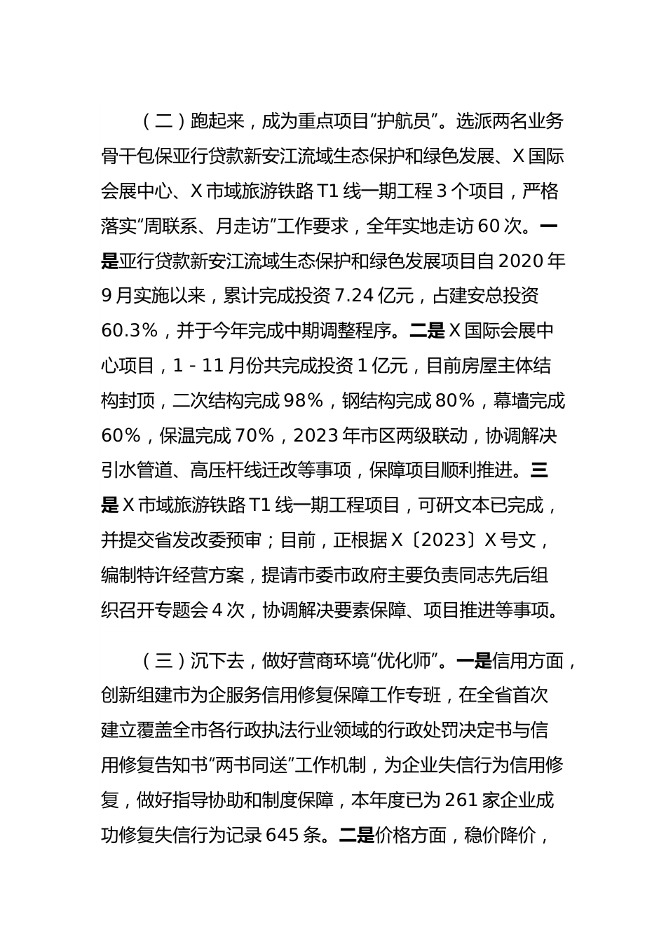 2023年度为企优环境工作总结及2024年度工作谋划.docx_第3页