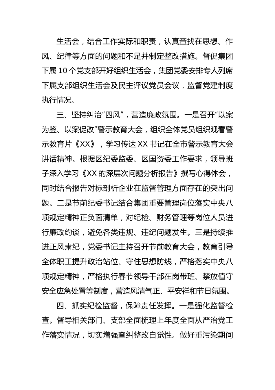 一季度纪检工作总结1800字（国企）.docx_第3页