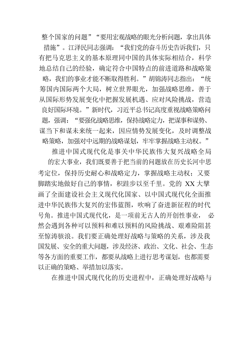 把战略的原则性和策略的灵活性有机结合起来（思想纵横）.docx_第2页