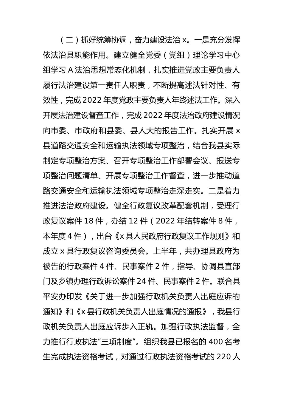 司法局2023年上半年工作总结.docx_第3页