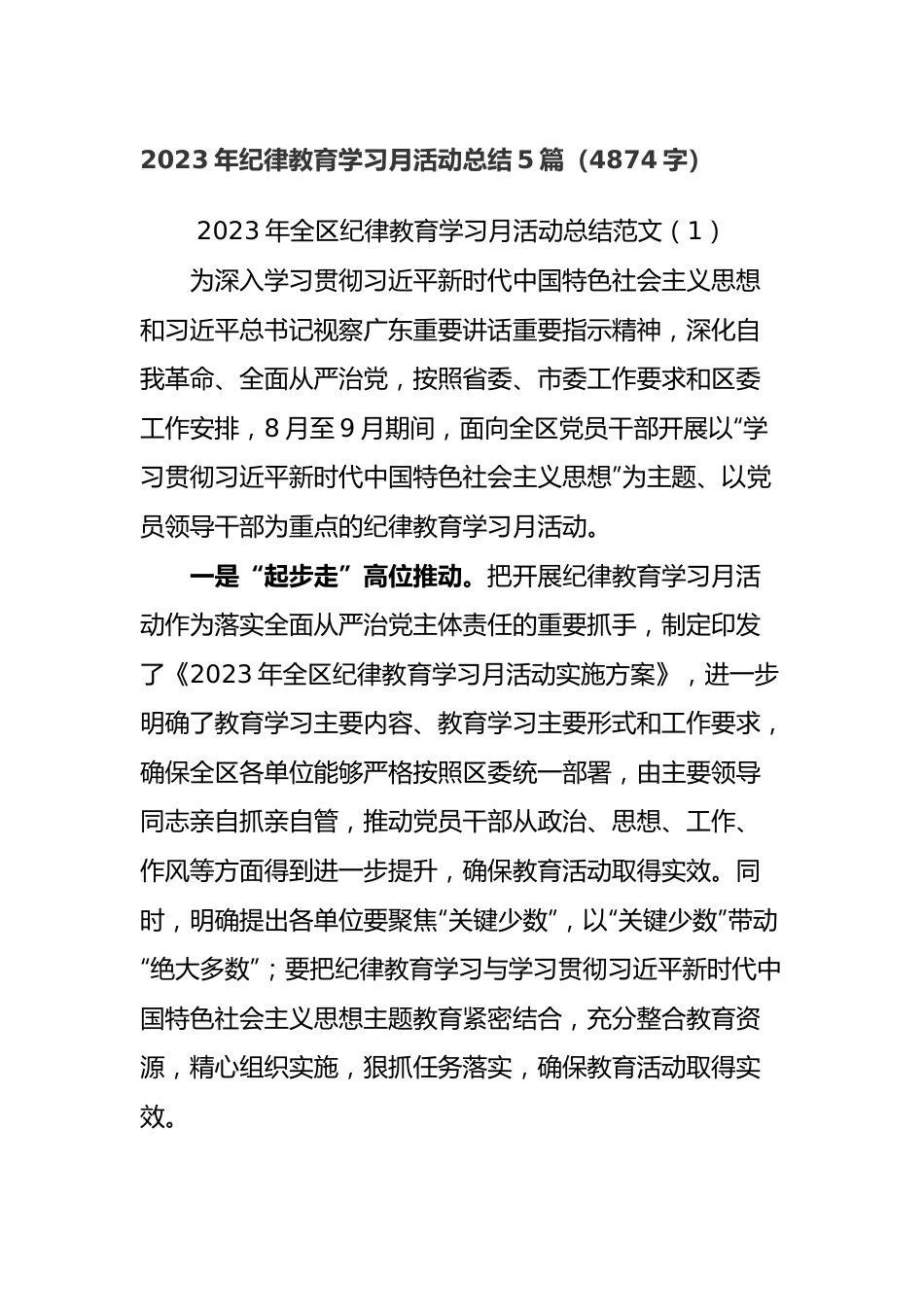 2023年纪律教育学习月活动总结5篇.docx_第1页