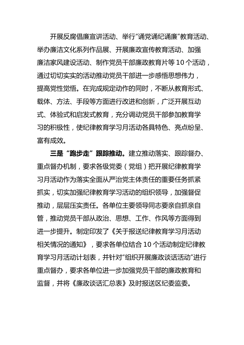 2023年纪律教育学习月活动总结5篇.docx_第3页