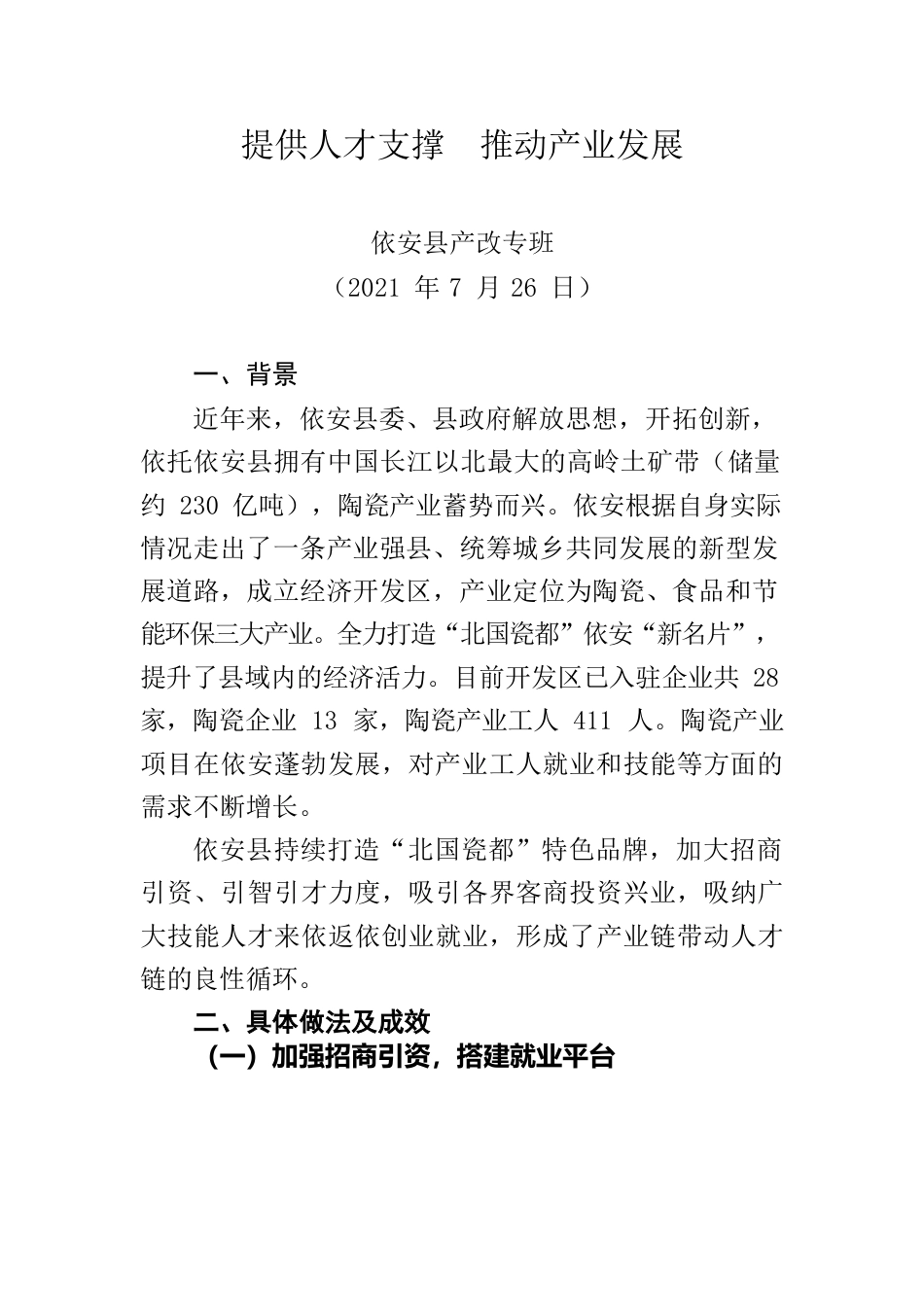 XX县陶瓷产业经验总结.docx_第1页