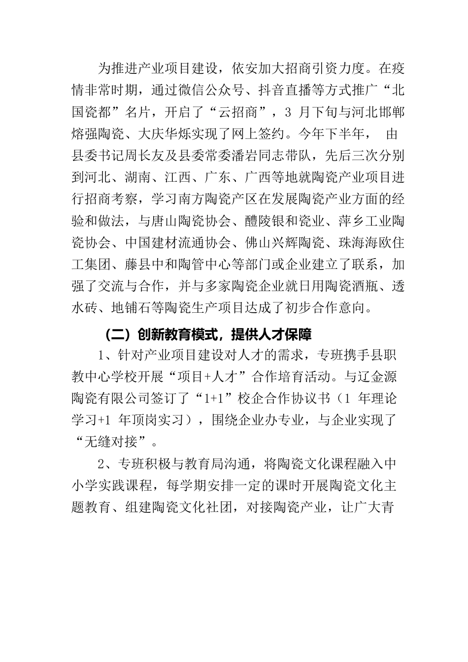 XX县陶瓷产业经验总结.docx_第2页