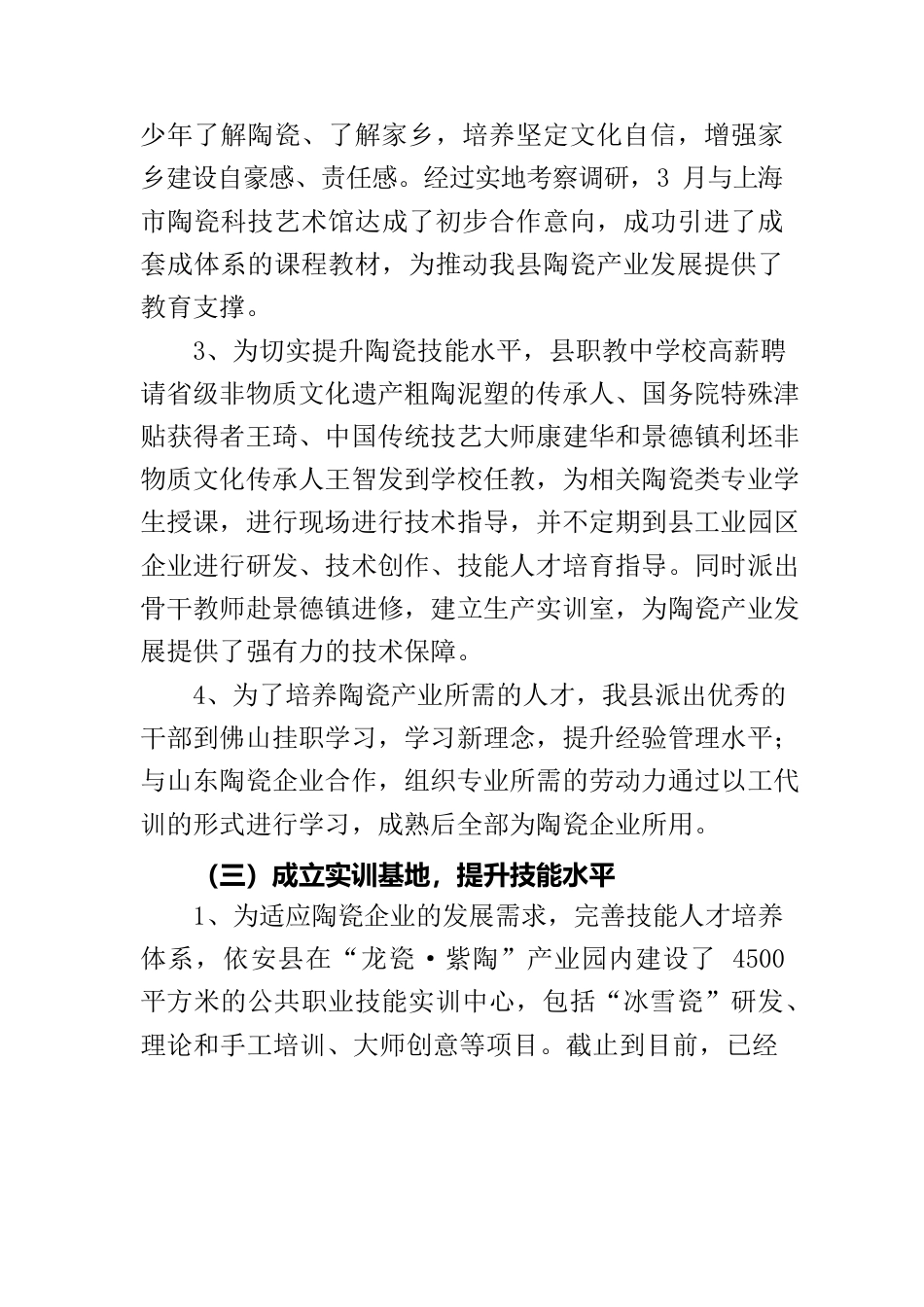 XX县陶瓷产业经验总结.docx_第3页