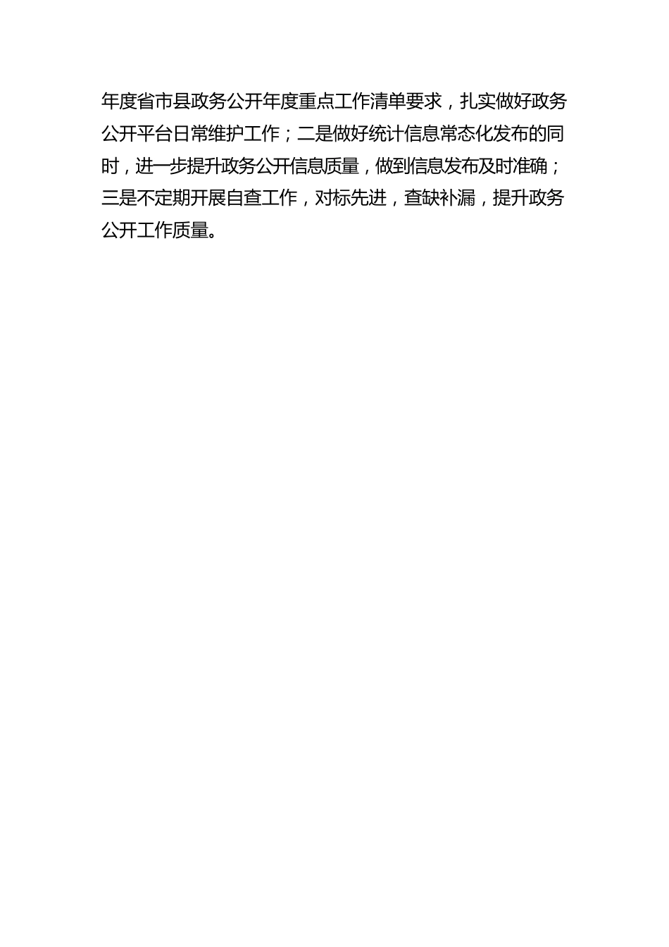 县统计局2023年上半年政务公开重点工作落实情况总结（20230601）.docx_第3页