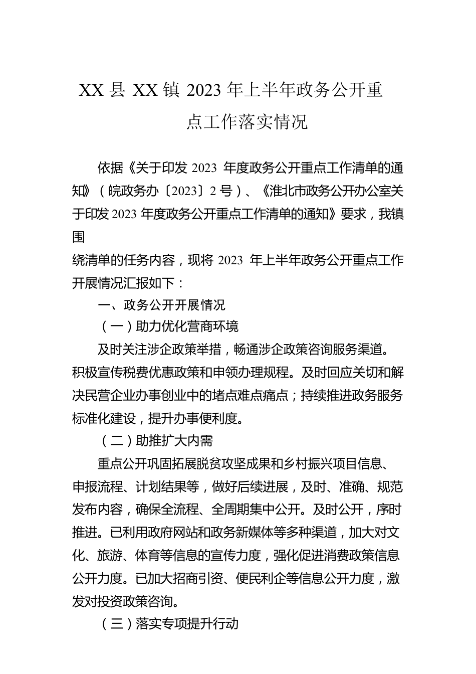 2023年上半年重点工作落实情况总结汇编（7篇）.docx_第2页