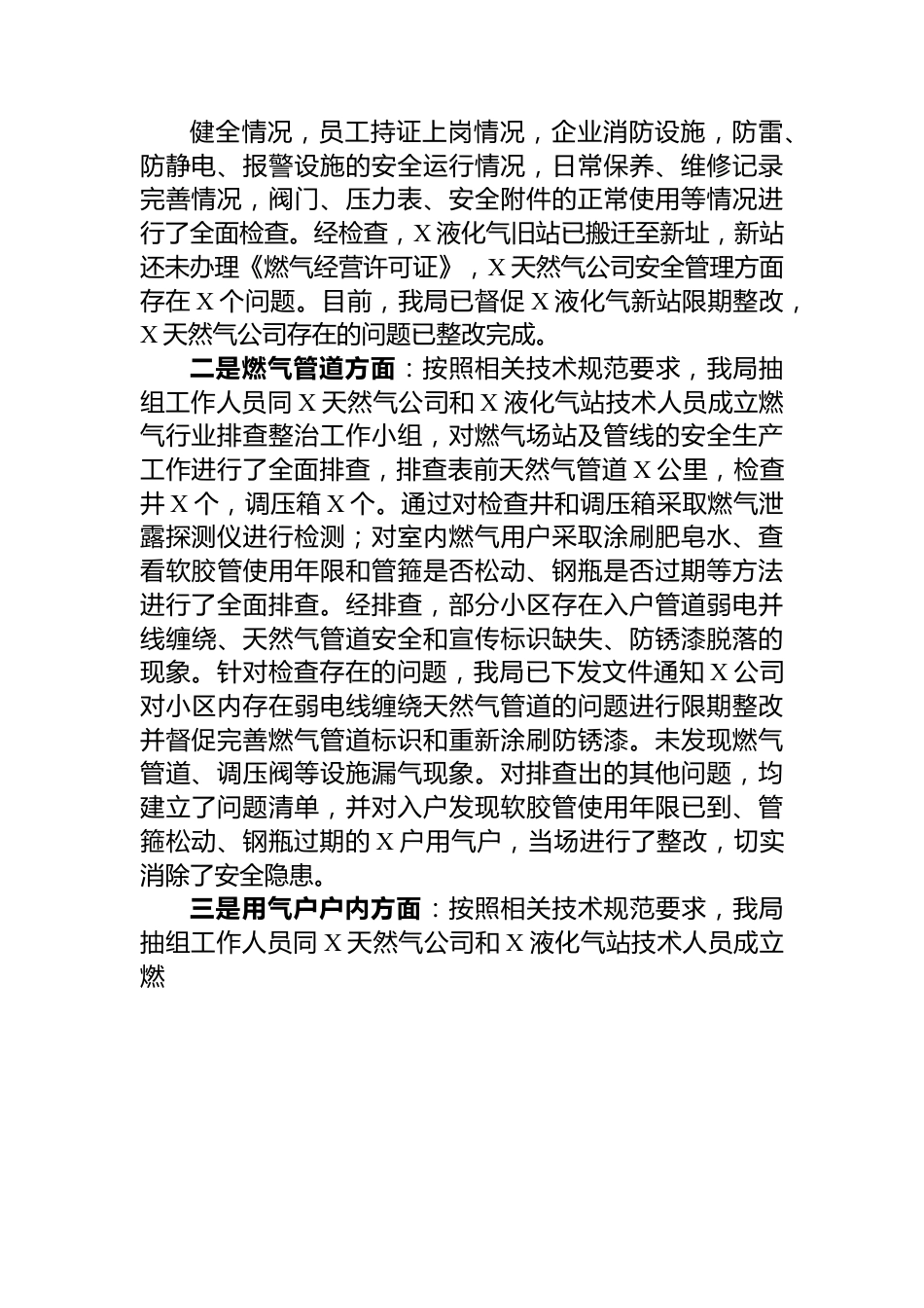 关于“两会”期间燃气和供热设施运行安全工作总结.docx_第2页