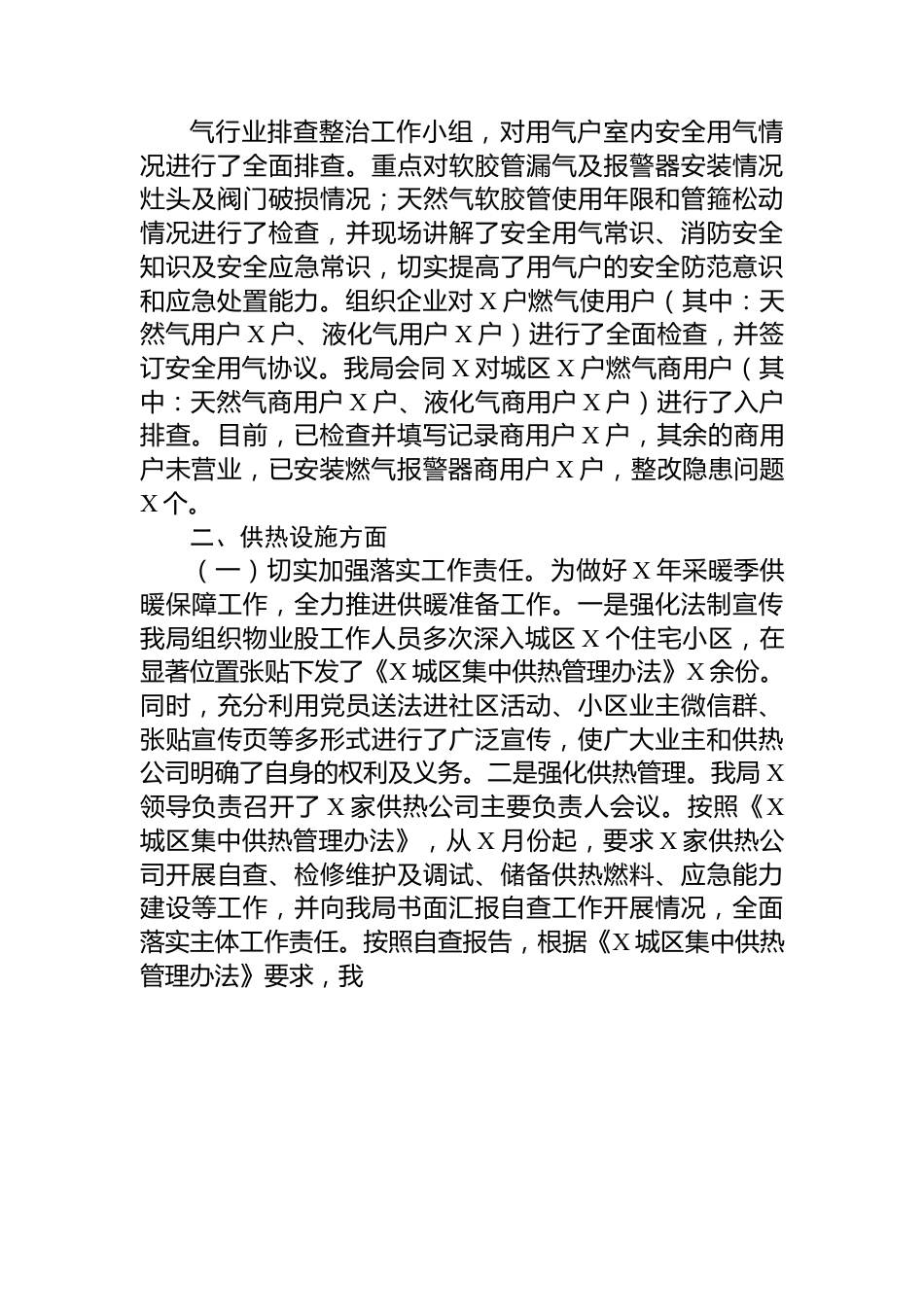 关于“两会”期间燃气和供热设施运行安全工作总结.docx_第3页