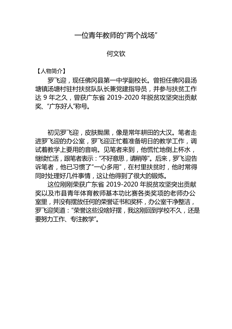 一位青年教师的“两个战场”.docx_第1页